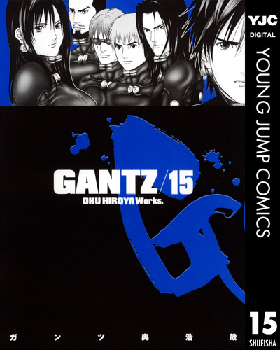 GANTZ 15／奥浩哉 | 集英社 ― SHUEISHA ―