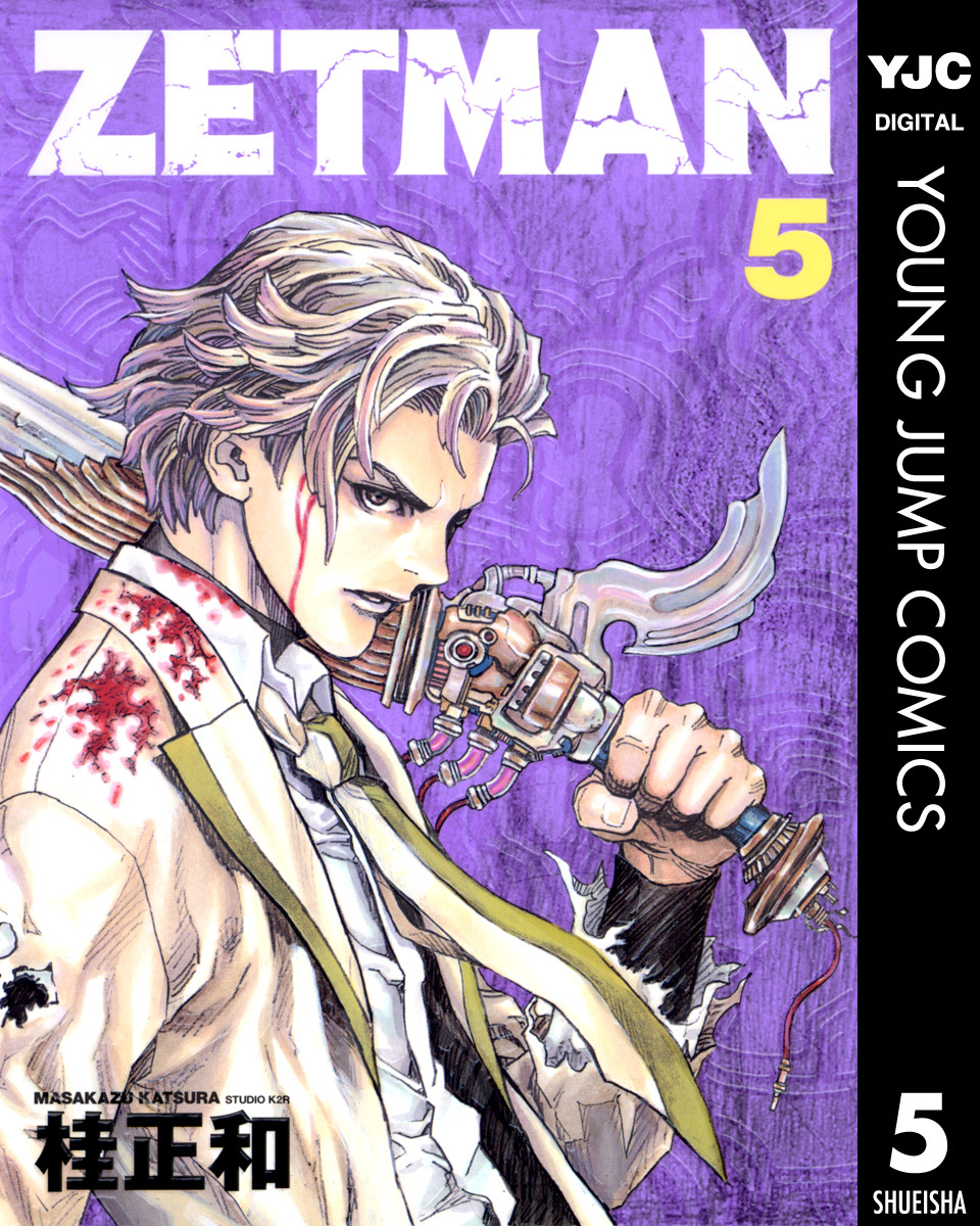 ZETMAN 5／桂正和 | 集英社コミック公式 S-MANGA