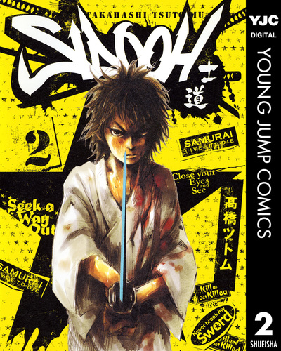 SIDOOH―士道― 2／高橋ツトム | 集英社コミック公式 S-MANGA