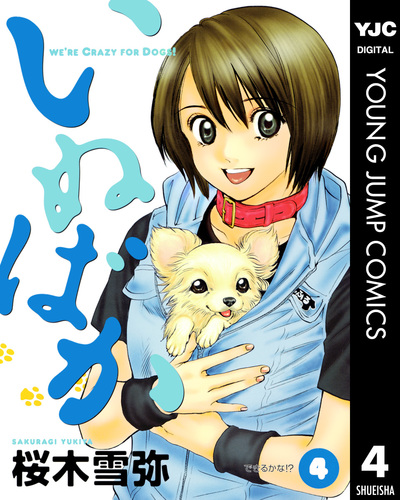 【集英社】いぬばか1〜18巻セット / 桜木雪弥 71xypvApj9L._UF350,350_QL50_.jpg