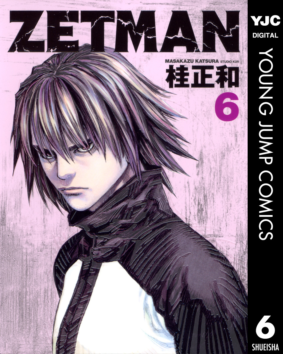 ZETMAN 6／桂正和 | 集英社コミック公式 S-MANGA