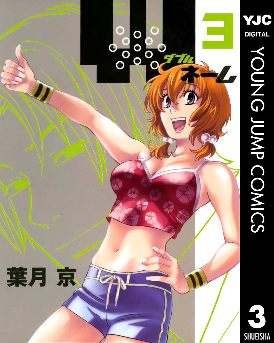 Wネーム 3 画像1