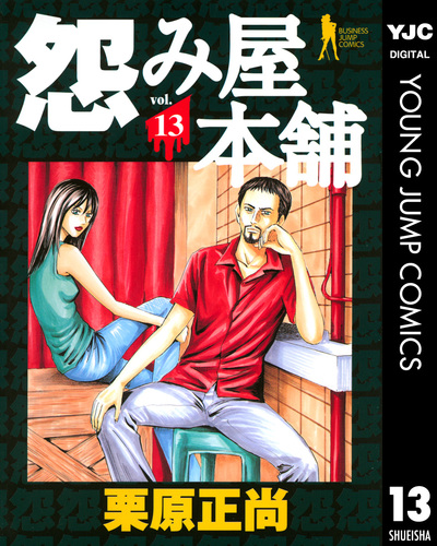 栗原正尚 直筆原画 生原稿×２枚　真筆　サインなし　検）怨み屋本舗 08877071876231315501.jpg