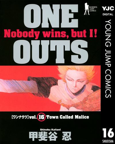 【中古】 ＯＮＥ　ＯＵＴＳ ｖ．４/集英社/甲斐谷忍 中古】 ONE OUTS 4 （SHUEISHA JUMP REMIX） / 甲斐谷 忍
