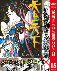 天上天下 カラーレプリカ 天上天下 カラー版 (全22巻) Kindle版