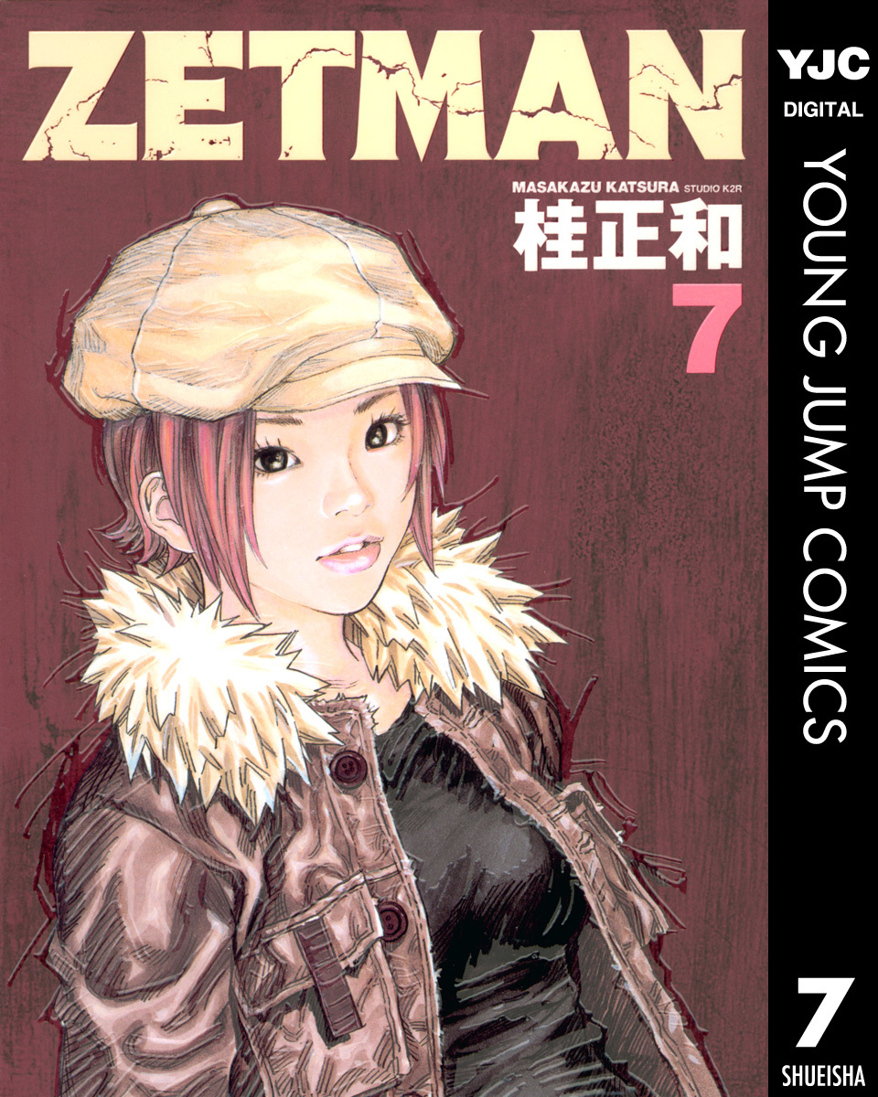 ZETMAN 7／桂正和 | 集英社 ― SHUEISHA ―