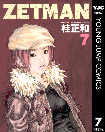 ZETMAN 7／桂正和 | 集英社コミック公式 S-MANGA