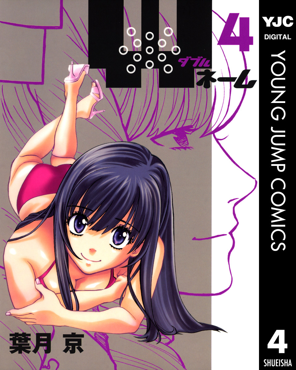 Wネーム 4 画像1