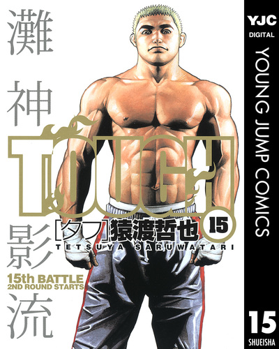 ふるいちオンライン - ブックス/青年コミック/TOUGH 1-39巻 全巻