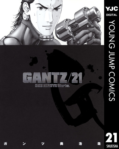GANTZ 21／奥浩哉 | 集英社 ― SHUEISHA ―