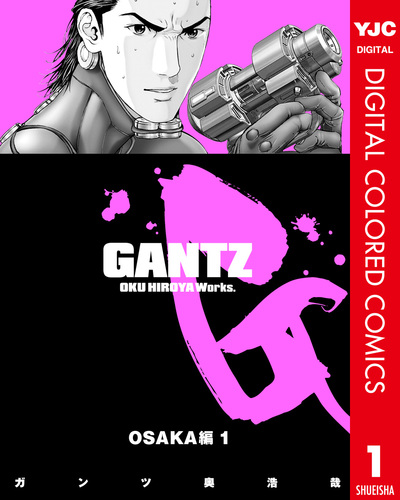 GANTZ カラー版 OSAKA編 1／奥浩哉 | 集英社 ― SHUEISHA ―