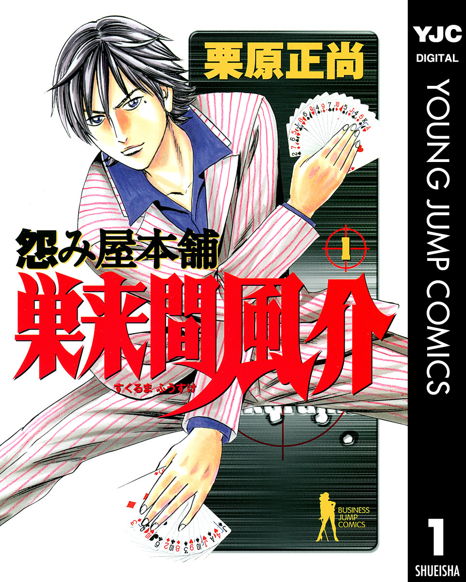 怨み屋本舗 1〜6シリーズ 全巻 漫画 - 全巻セット