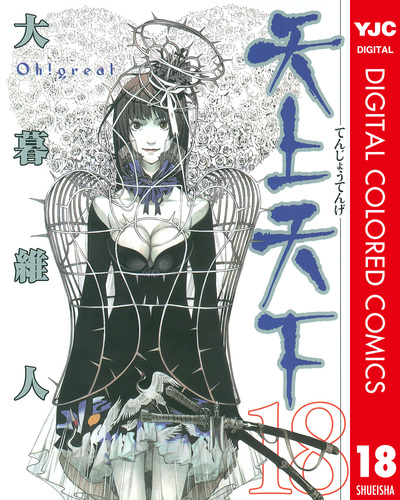 Amazon.co.jp: 大暮維人 天上天下 亜夜と真夜 マンガアート NFT