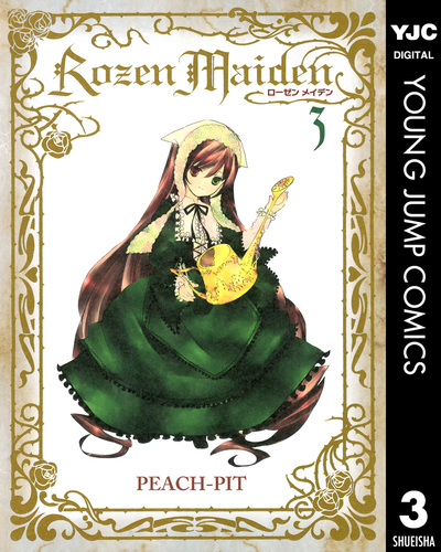 Rozen Maiden 3／PEACH-PIT | 集英社 ― SHUEISHA ―