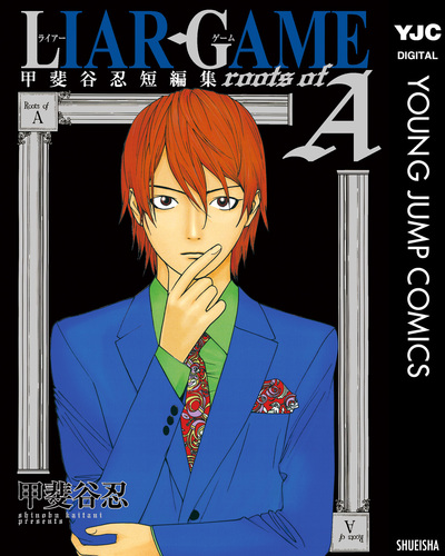 LIAR GAME コミック 1-19巻セット (ヤングジャンプコミックス
