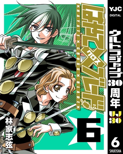 はやて×ブレード 6/林家志弦 集英社 ― SHUEISHA