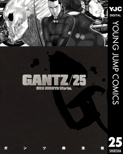 GANTZ 25／奥浩哉 | 集英社 ― SHUEISHA ―