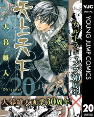 天上天下 15巻21巻22巻ドレスアップクリアカバー　 大暮維人 天上天下 15巻21巻22巻ドレスアップクリアカバー 大暮維人