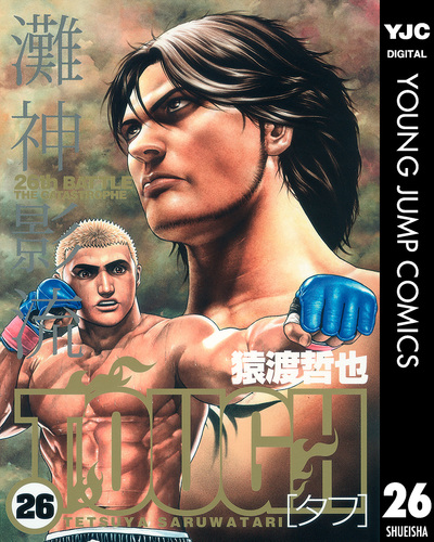 【中古】 ＴＯＵＧＨ ３８/集英社/猿渡哲也 TOUGH―タフ― 1／猿渡哲也 | 集英社 ― SHUEISHA ―