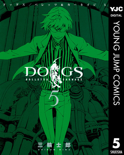 Dogs Bullets Carnage 5 三輪士郎 集英社コミック公式 S Manga