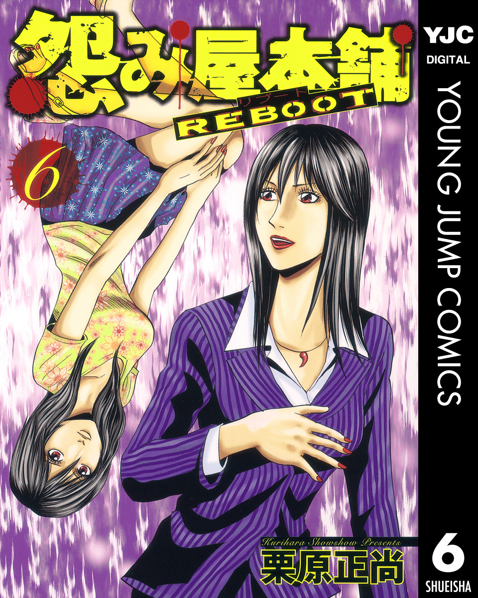 50 怨み 屋 本舗 漫画 怨み屋本舗 漫画bank