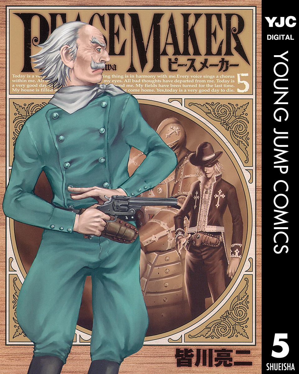 Peace Maker 5 皆川亮二 集英社コミック公式 S Manga
