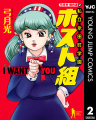 弓月光 28作品 47冊 まとめ売り 検索結果 | 集英社 ― SHUEISHA ―