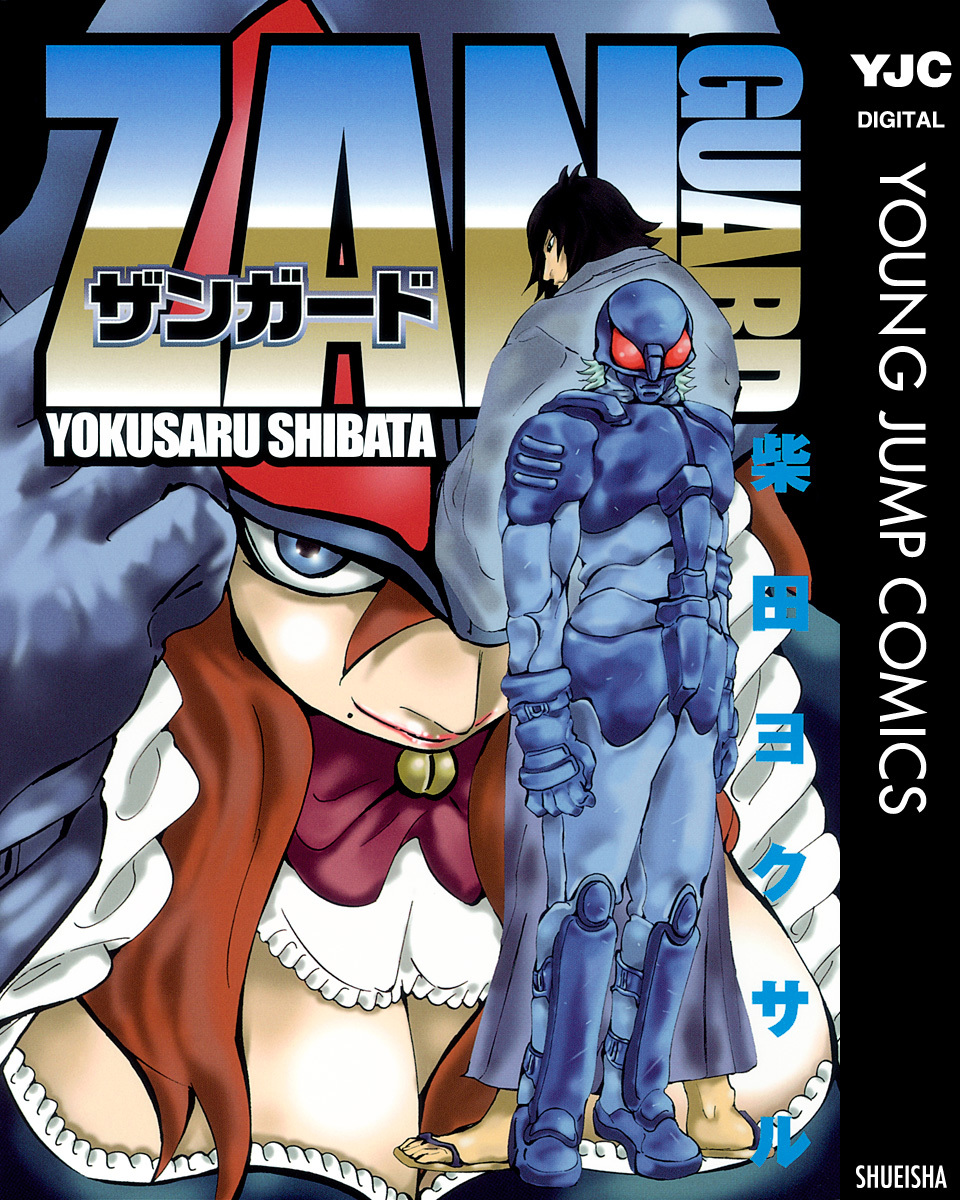 ザンガード 画像1