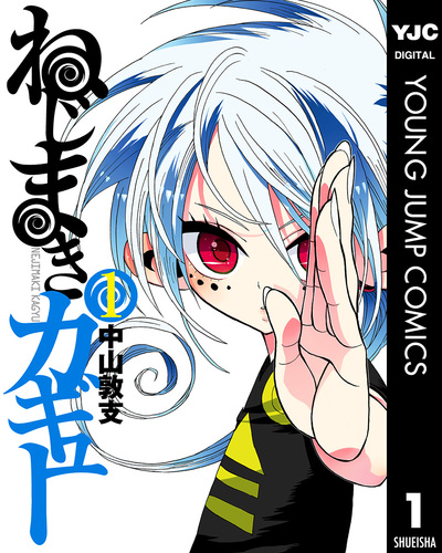 セール中　ねじまきカギュー　直筆イラスト　生原画　大廻転ッ！ナ渦ヤ祭り　当選 Yahoo!オークション - 抽プレ 当選 中山敦支 ねじまきカギュー