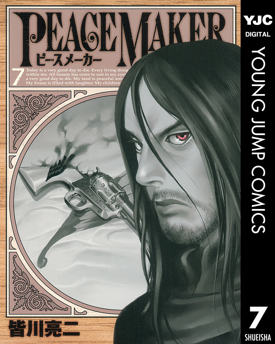 Peace Maker 7 皆川亮二 集英社コミック公式 S Manga
