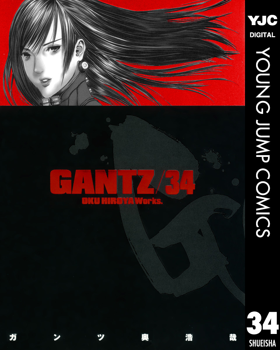 GANTZ 34／奥浩哉 | 集英社 ― SHUEISHA ―