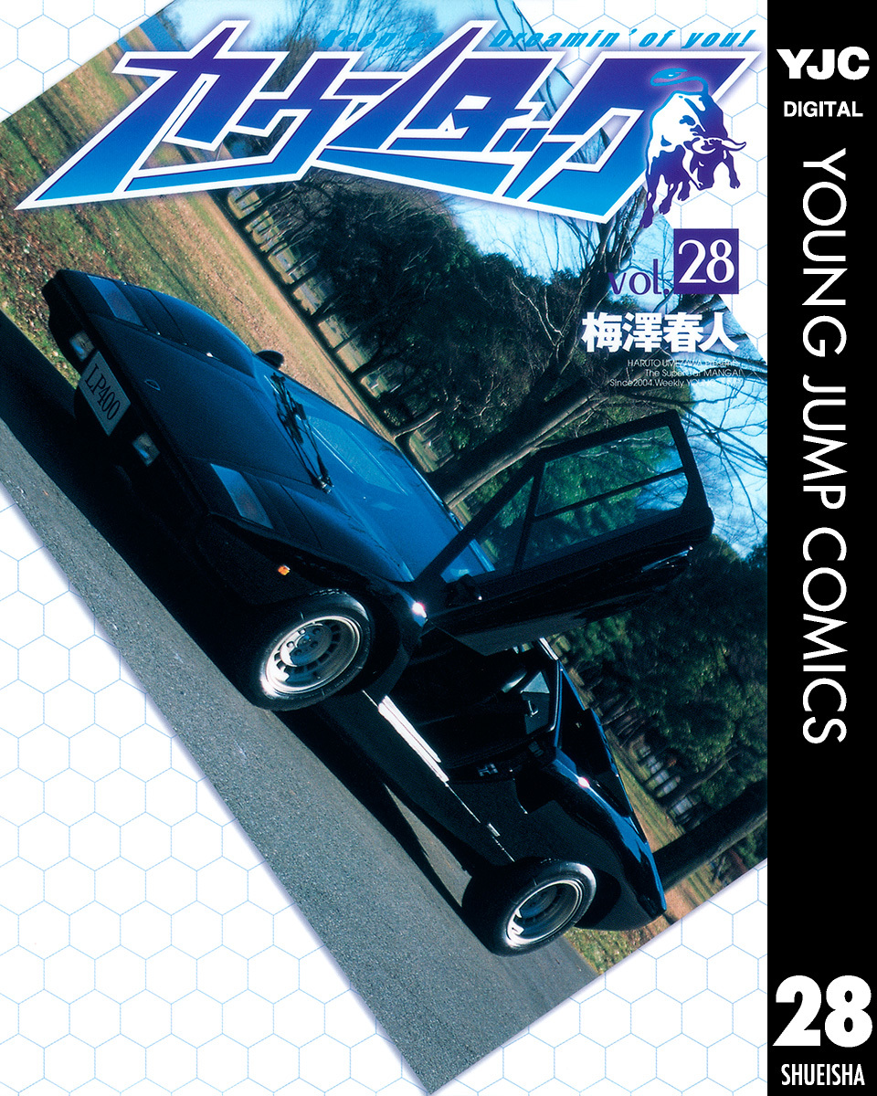 集英社 カウンタック コミック1〜28巻 全巻完結 梅澤春人【中古・お買得品】 カウンタック 28／梅澤春人 | 集英社 ― SHUEISHA ―