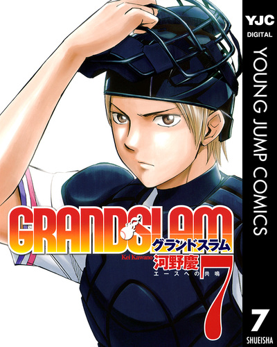 Grand Slam 7 河野慶 集英社コミック公式 S Manga Grand Slam 7 河野慶 集英社コミック公式 S Manga