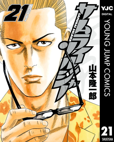 最終値下げ　半グレ、元ヤン、サムライソルジャー 全巻セット 半グレ、元ヤン、サムライソルジャー 全巻セット サムライソルジャー