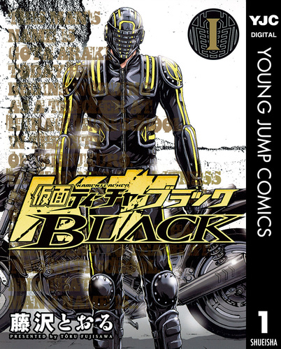 【中古】 仮面ティーチャー 力の２巻/集英社/藤沢とおる 仮面ティーチャーBLACK 2 (ヤングジャンプコミックスDIGITAL