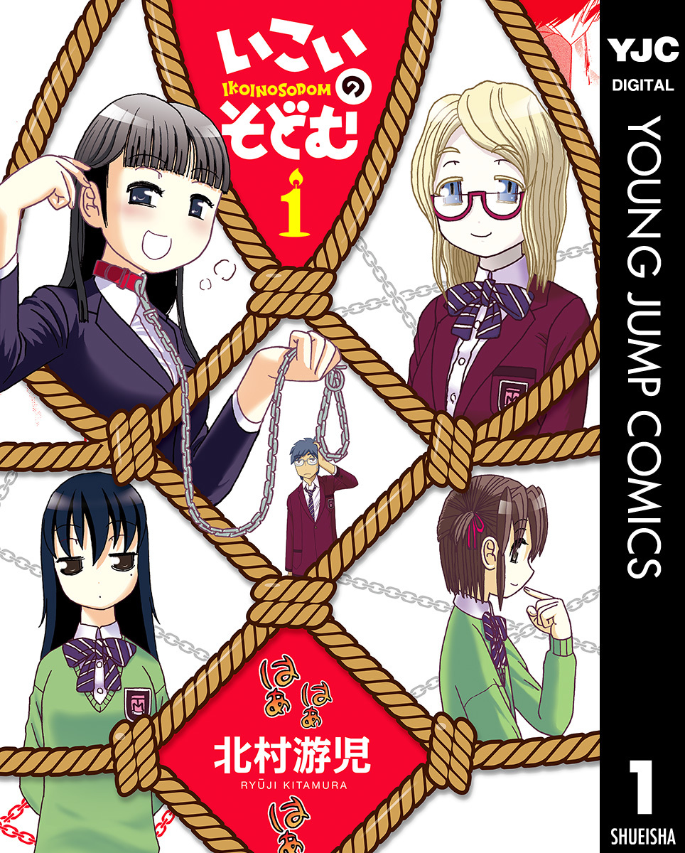 いこいのそどむ 1 画像1