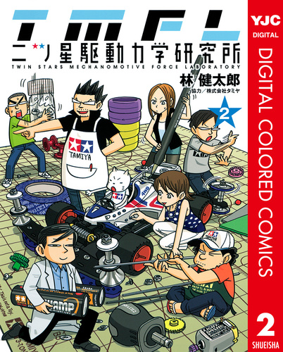 タミヤニュース別冊（特別編集カラー版） マンガ第2次世界大戦史 上田