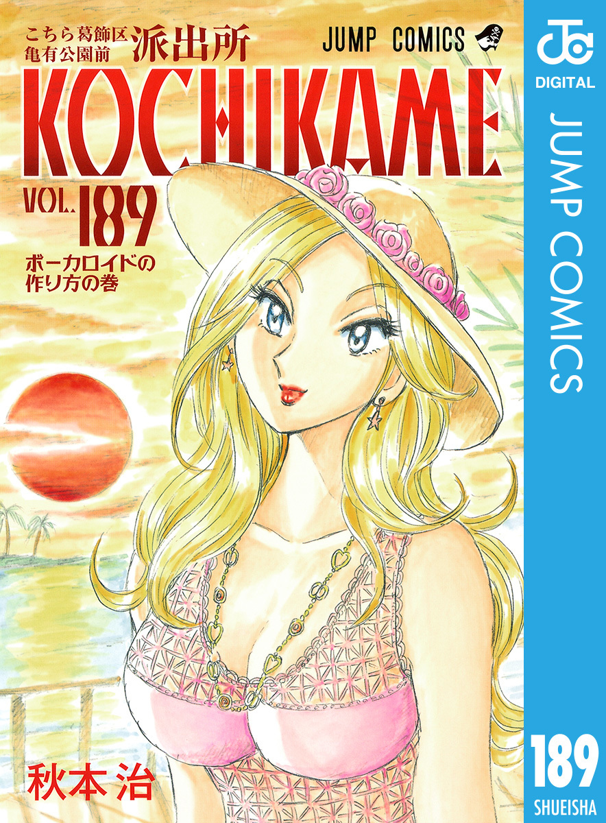 Kochikame 189