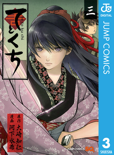 河下水希 大崎知仁 直筆サイン入り複製原画 てとくち 桃栗みかん 河下水希 大崎知仁 直筆サイン入り複製原画 てとくち 桃栗みかん 河下