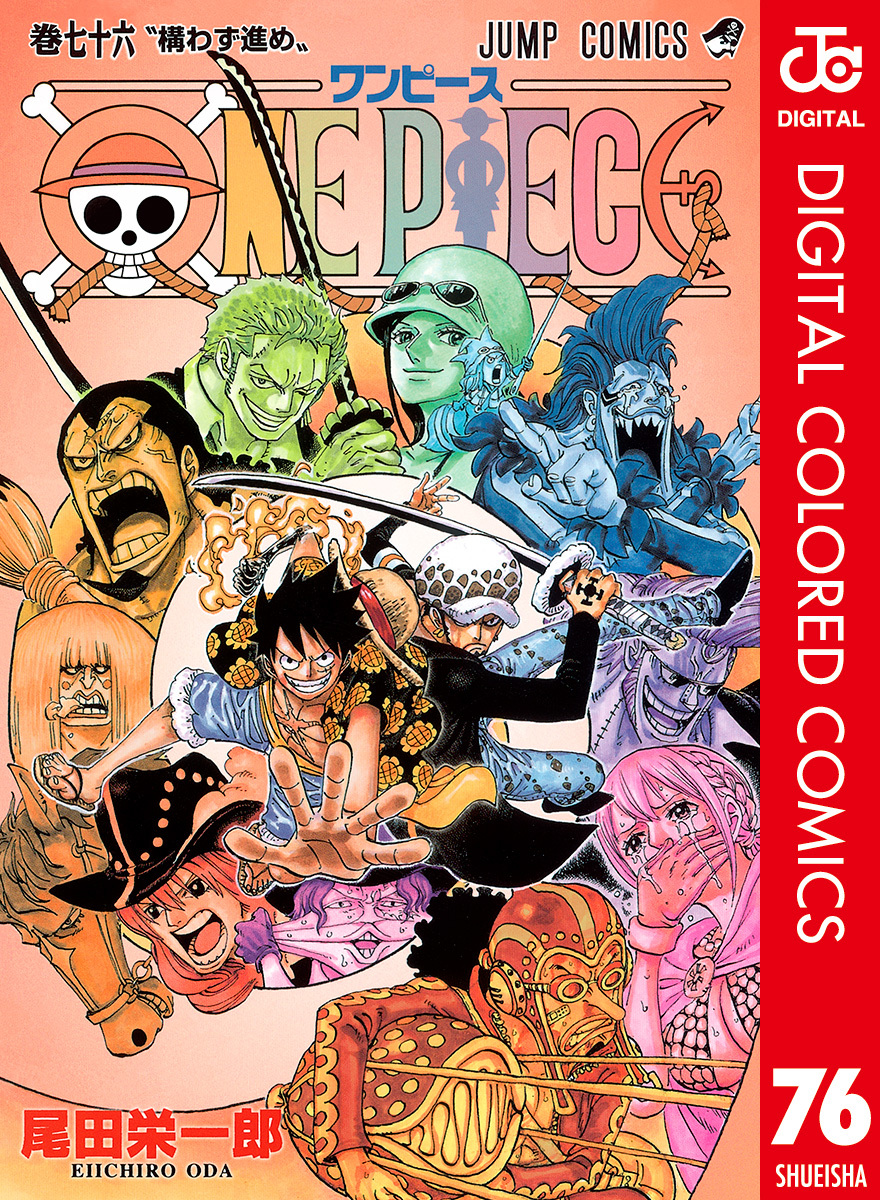 One Piece カラー版 76 尾田栄一郎 集英社コミック公式 S Manga