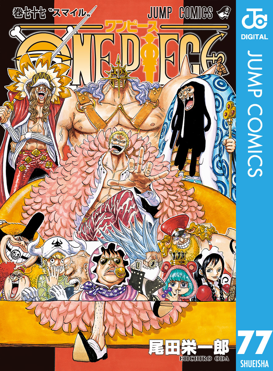 ONE PIECE モノクロ版 77／尾田栄一郎 | 集英社コミック公式 S-MANGA