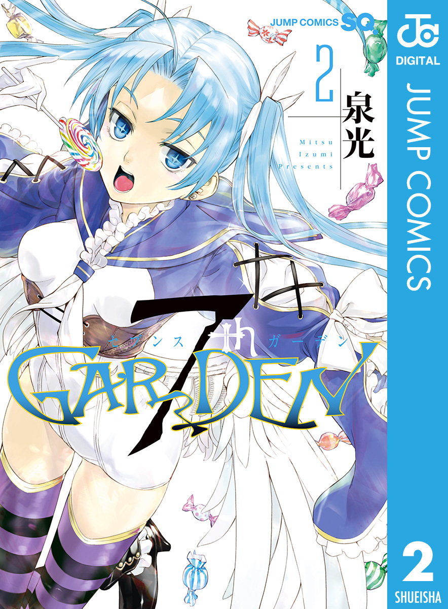 7thGARDEN 2／泉光 | 集英社コミック公式 S-MANGA