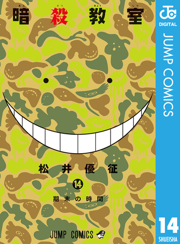 ジャンプ暗殺教室　4、5月〜3月までまとめ売り　激レアムック本 ジャンプ暗殺教室 4、5月〜3月までまとめ売り 激レアムック本