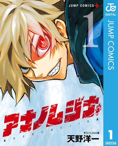 アナノムジナ (全4巻) Kindle版