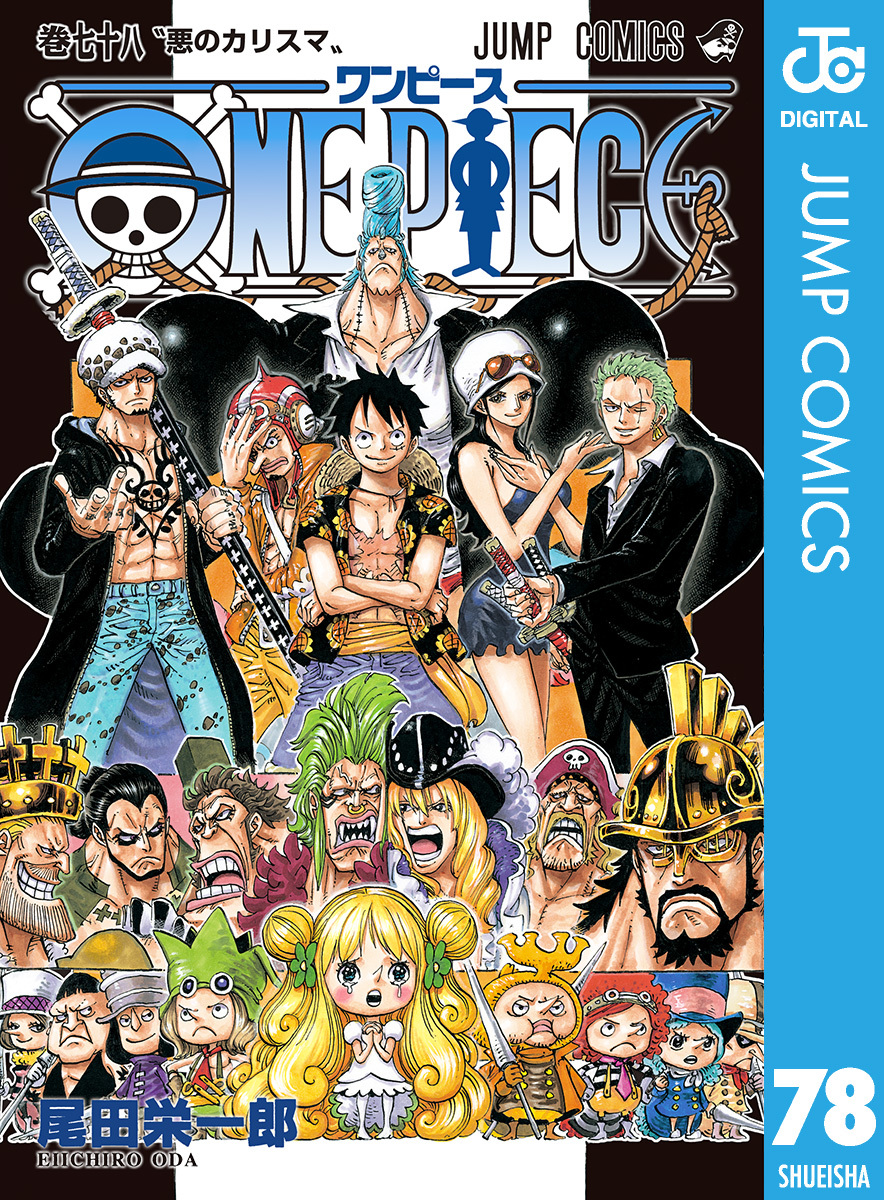 ONE PIECE モノクロ版 78／尾田栄一郎 | 集英社 ― SHUEISHA ―