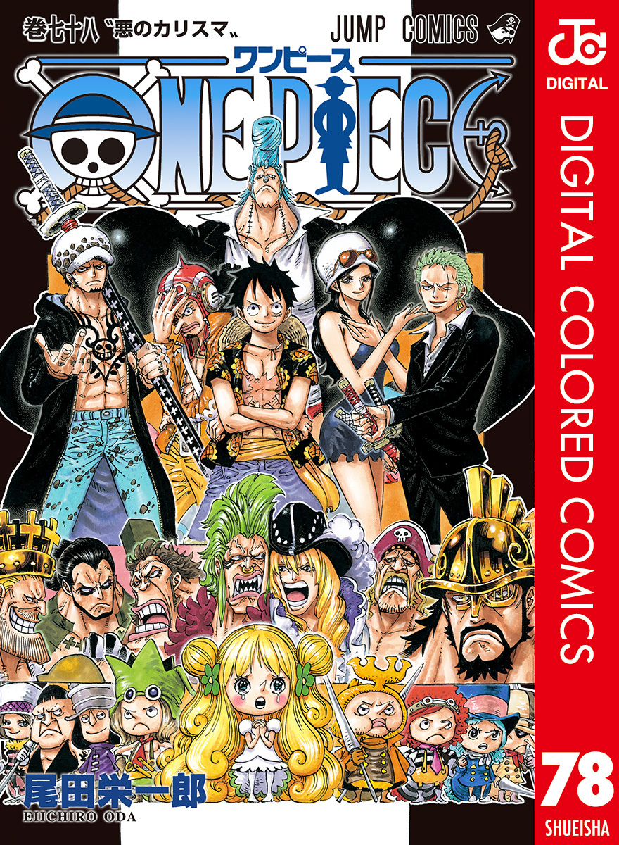 ONE PIECE カラー版 78／尾田栄一郎 | 集英社 ― SHUEISHA ―