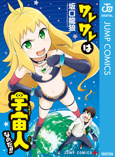 わが家に宇宙人がやってきた!! 新装版]わが家に宇宙人がやってきた!! | 胡桃のお, 小笠原 英晃