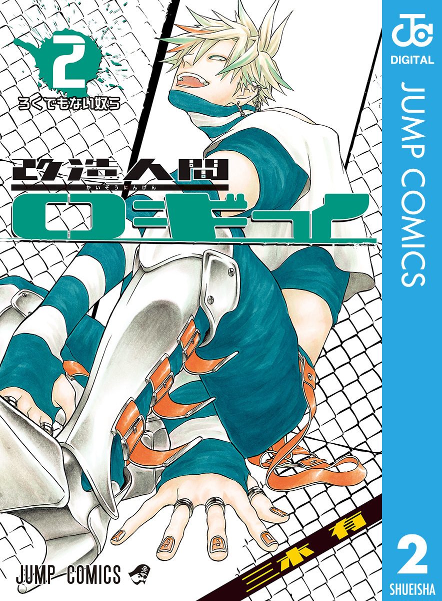 改造人間ロギイ 2 画像1