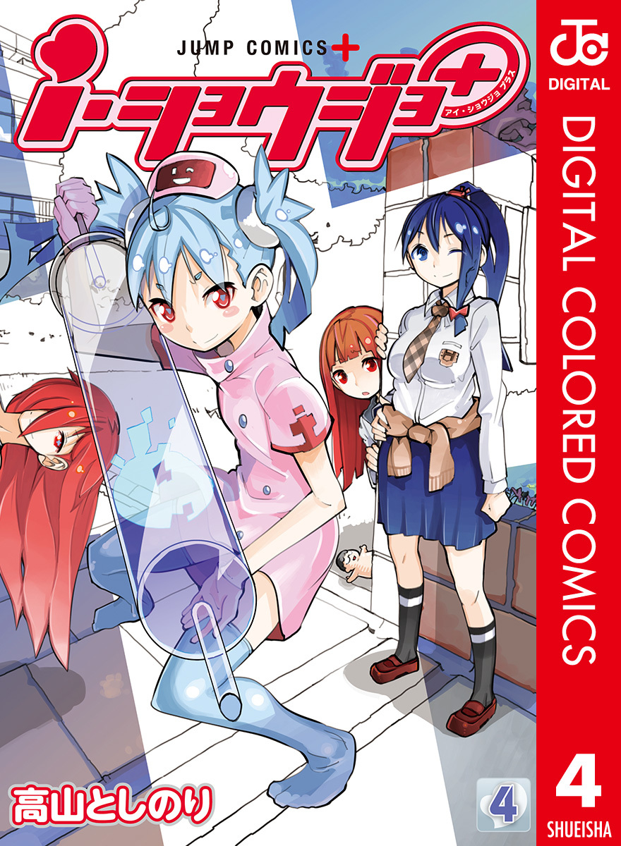 アイ ショウジョ