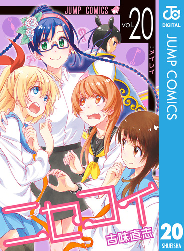 全巻初版】ニセコイ 1〜25全巻＋関連本9冊 34冊全巻セット 古味